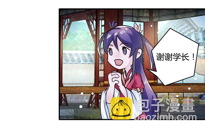 《女装大佬养成记》19 卓清流 第32页