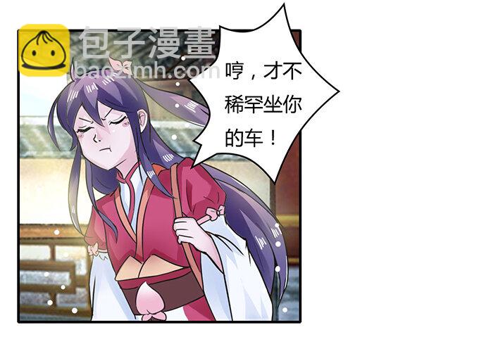 《女装大佬养成记》19 卓清流 第35页