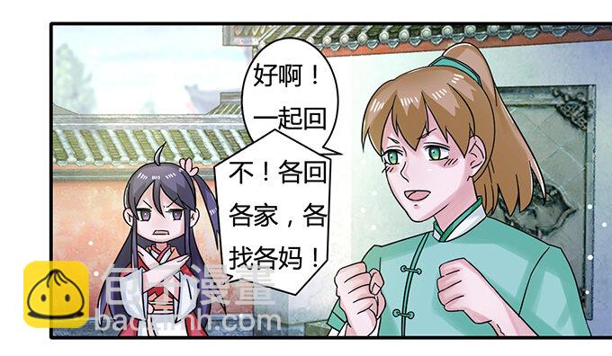 《女装大佬养成记》19 卓清流 第3页