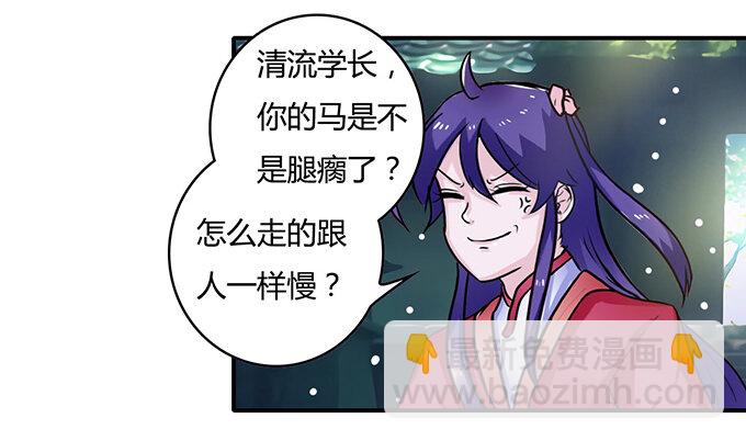 《女装大佬养成记》19 卓清流 第40页
