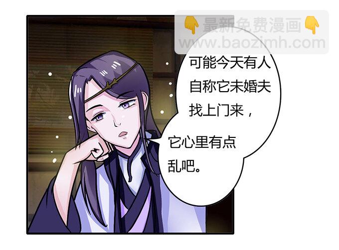 《女装大佬养成记》19 卓清流 第41页