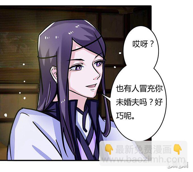 《女装大佬养成记》19 卓清流 第43页