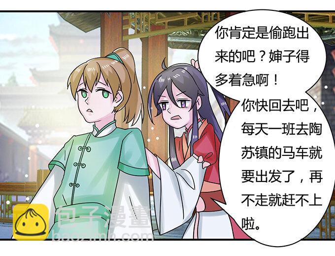 《女装大佬养成记》19 卓清流 第4页