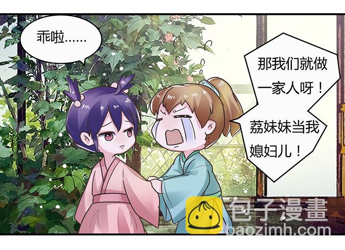 《女装大佬养成记》18 婚约 第11页
