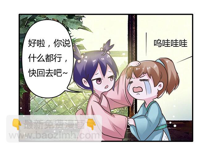 《女装大佬养成记》18 婚约 第14页