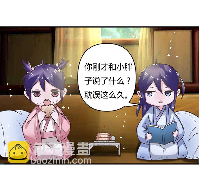 《女装大佬养成记》18 婚约 第17页