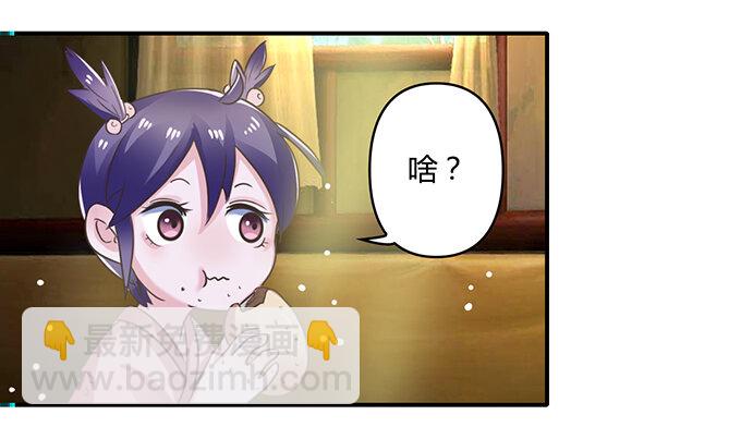 《女装大佬养成记》18 婚约 第18页