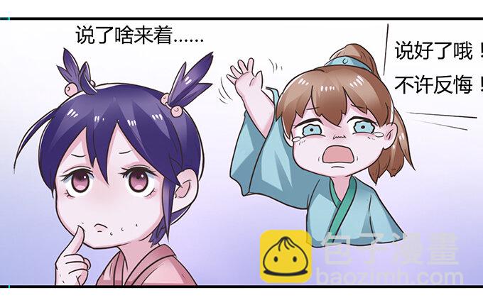 《女装大佬养成记》18 婚约 第19页