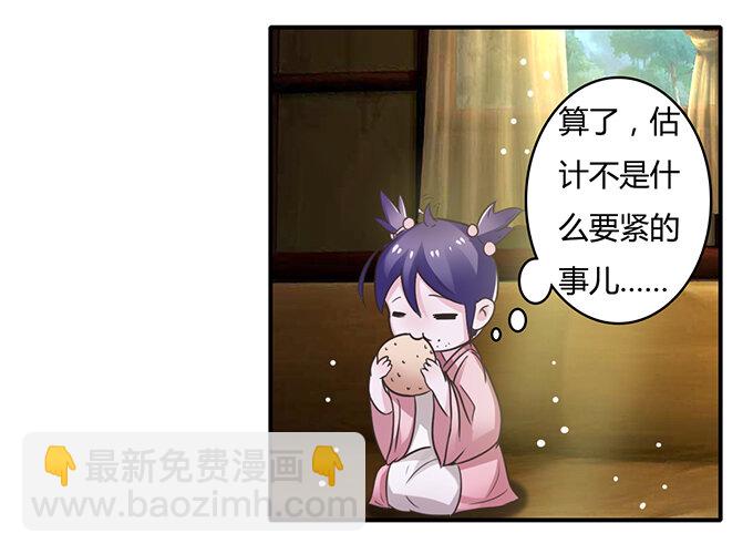 《女装大佬养成记》18 婚约 第20页