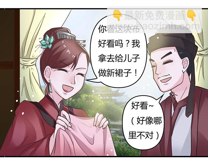 《女装大佬养成记》18 婚约 第21页