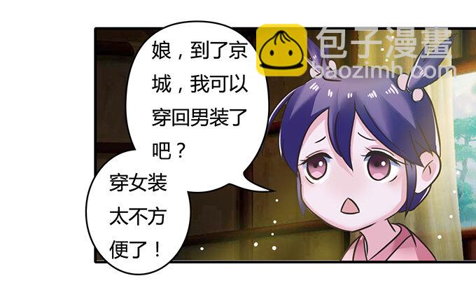 《女装大佬养成记》18 婚约 第24页
