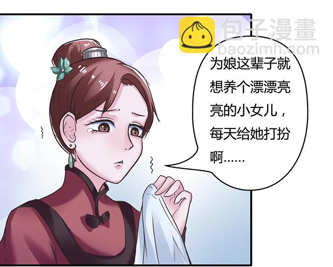《女装大佬养成记》18 婚约 第25页
