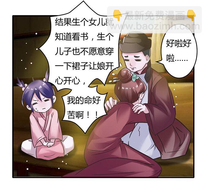 《女装大佬养成记》18 婚约 第26页