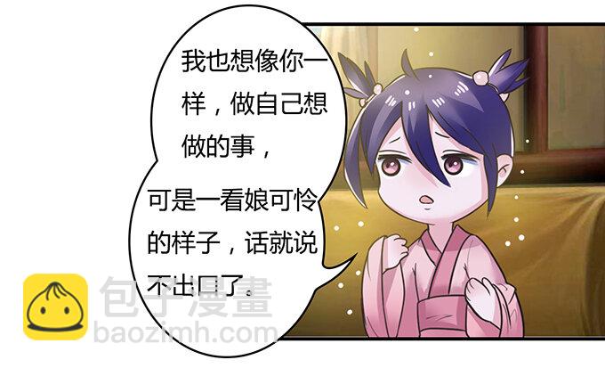 《女装大佬养成记》18 婚约 第29页