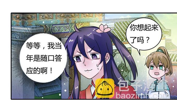 《女装大佬养成记》18 婚约 第31页