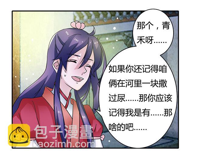 《女装大佬养成记》18 婚约 第32页