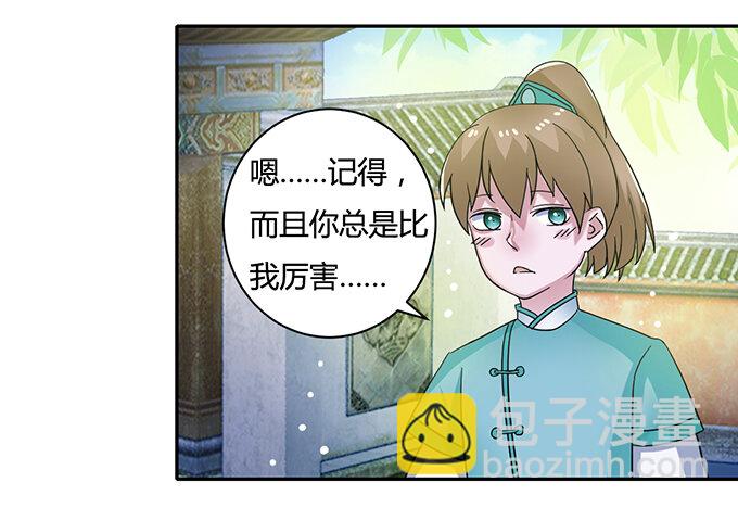 《女装大佬养成记》18 婚约 第33页