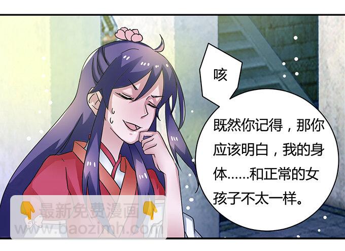 《女装大佬养成记》18 婚约 第35页