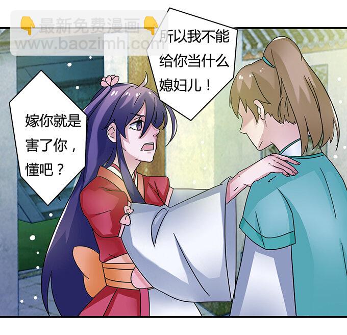 《女装大佬养成记》18 婚约 第36页