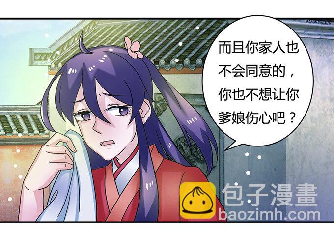《女装大佬养成记》18 婚约 第37页