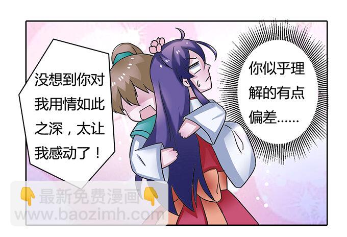 《女装大佬养成记》18 婚约 第39页