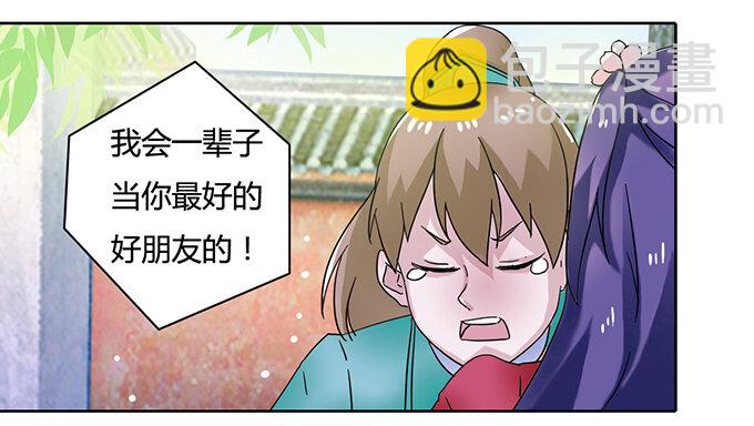 《女装大佬养成记》18 婚约 第40页