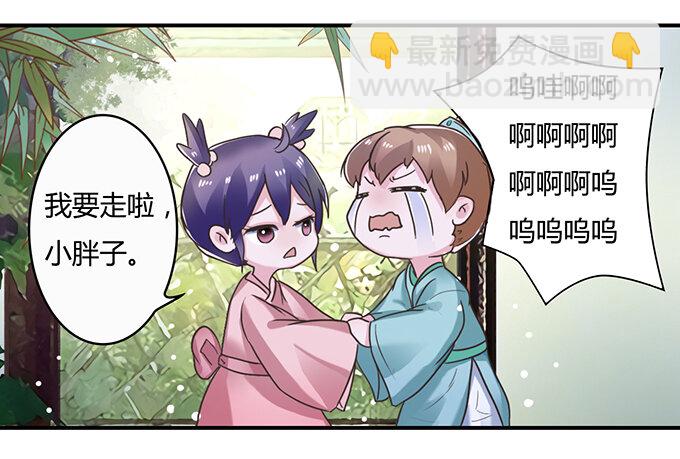 《女装大佬养成记》18 婚约 第8页