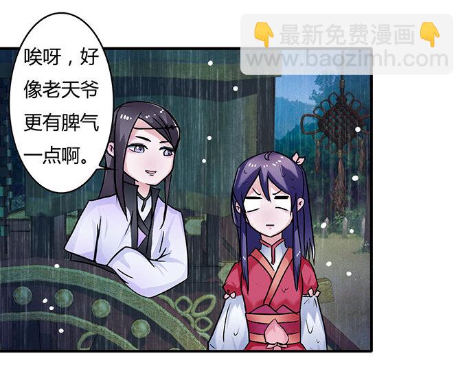 《女装大佬养成记》20 护送 第12页
