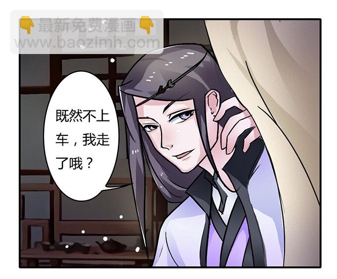 《女装大佬养成记》20 护送 第13页