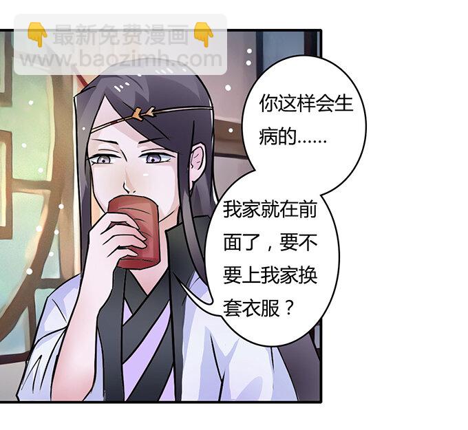 《女装大佬养成记》20 护送 第16页