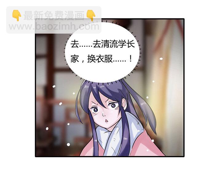 《女装大佬养成记》20 护送 第18页