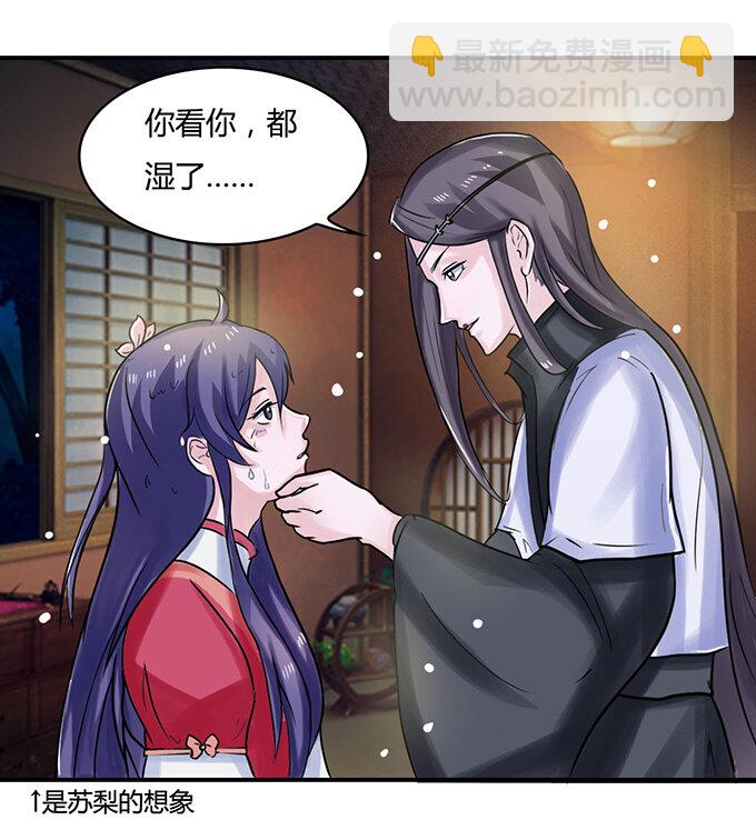 《女装大佬养成记》20 护送 第19页