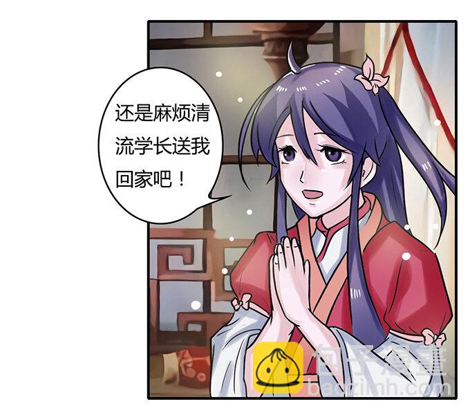 《女装大佬养成记》20 护送 第22页