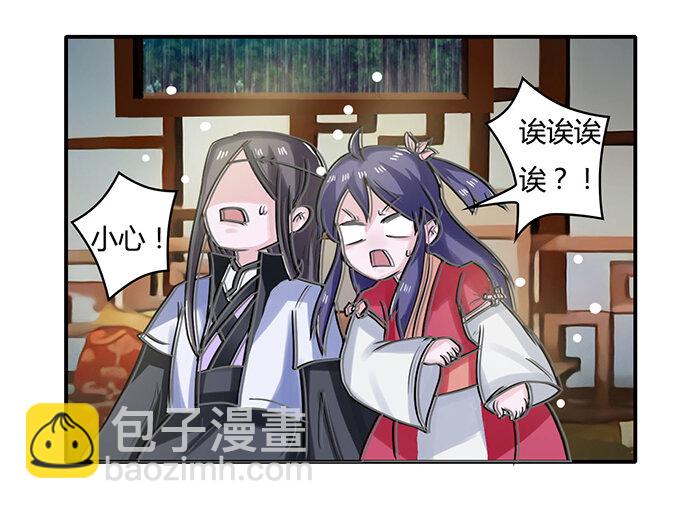 《女装大佬养成记》20 护送 第25页