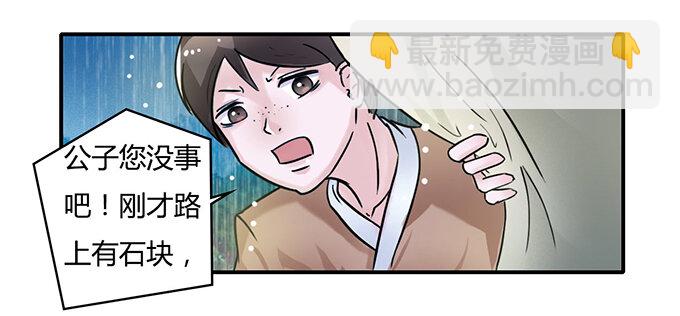 《女装大佬养成记》20 护送 第26页