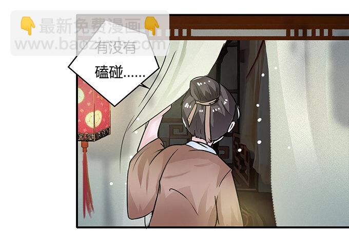 《女装大佬养成记》20 护送 第27页