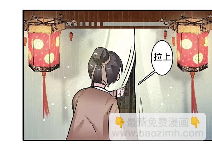 《女装大佬养成记》20 护送 第29页