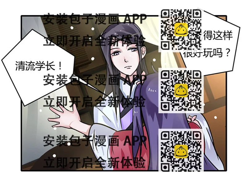《女装大佬养成记》20 护送 第2页