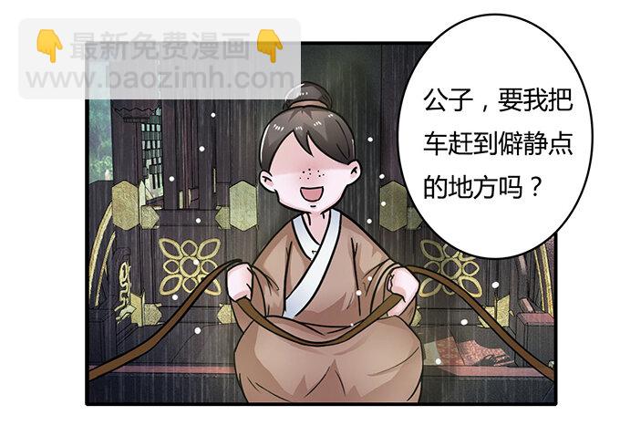 《女装大佬养成记》20 护送 第30页