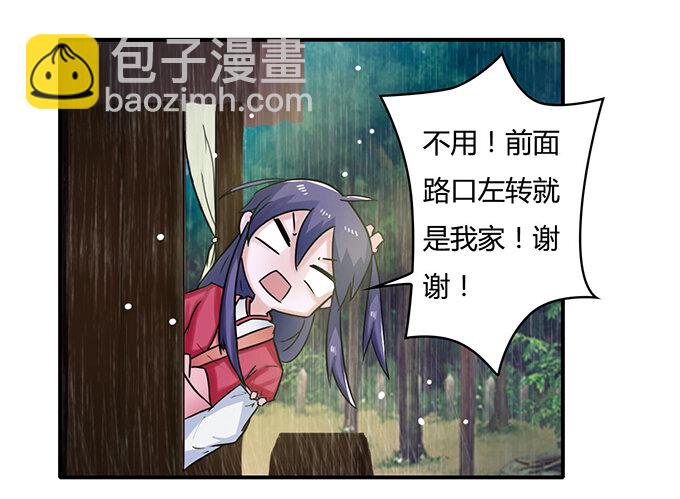 《女装大佬养成记》20 护送 第31页