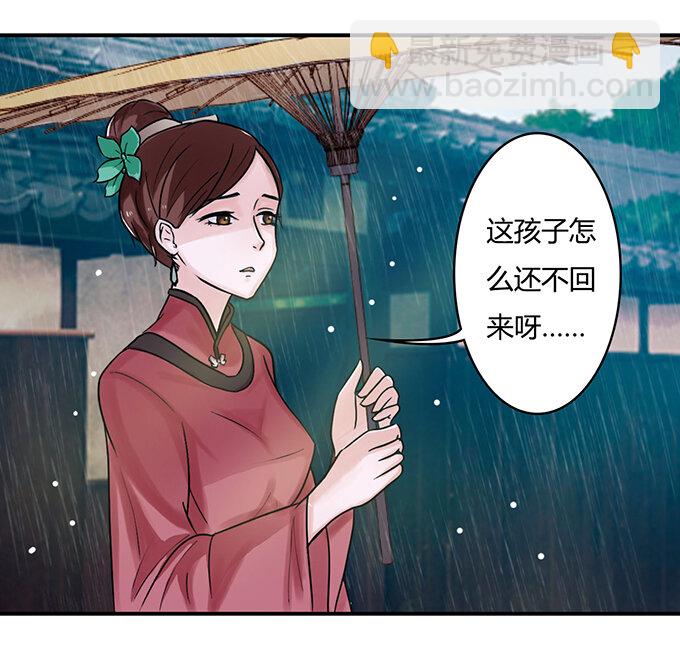 《女装大佬养成记》20 护送 第34页