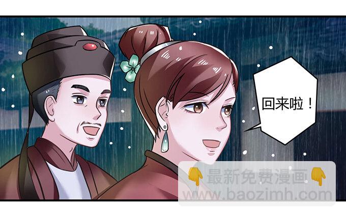 《女装大佬养成记》20 护送 第36页