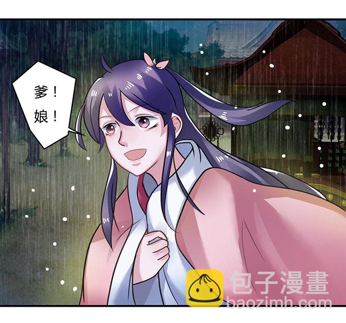 《女装大佬养成记》20 护送 第37页