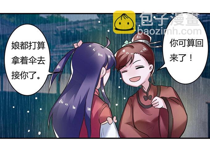 《女装大佬养成记》20 护送 第38页