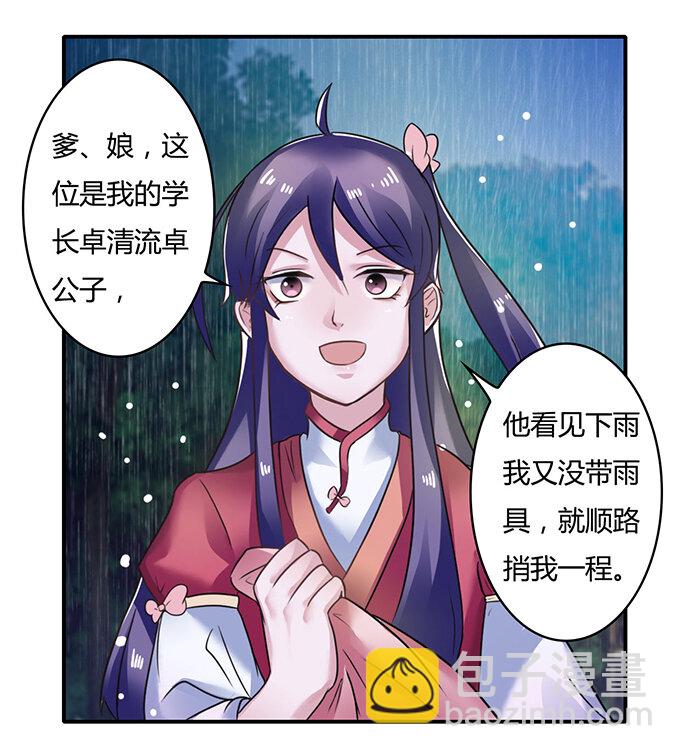 《女装大佬养成记》20 护送 第39页