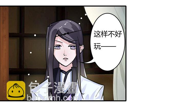 《女装大佬养成记》20 护送 第3页