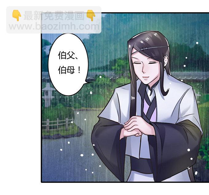 《女装大佬养成记》20 护送 第40页
