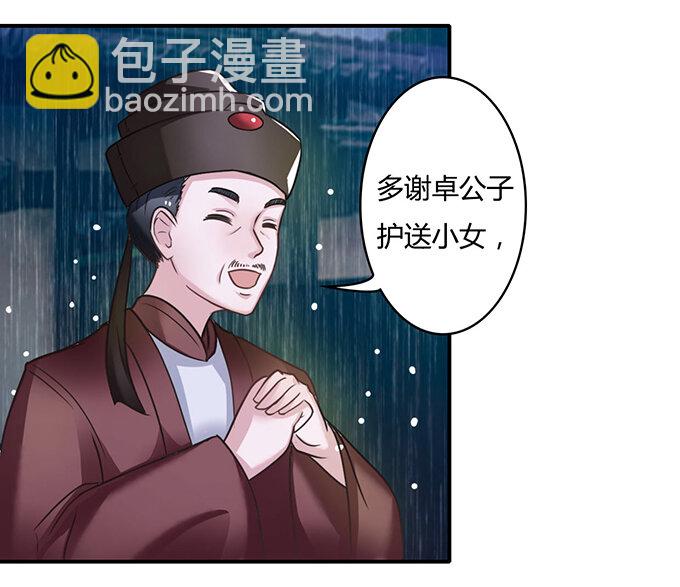 《女装大佬养成记》20 护送 第41页
