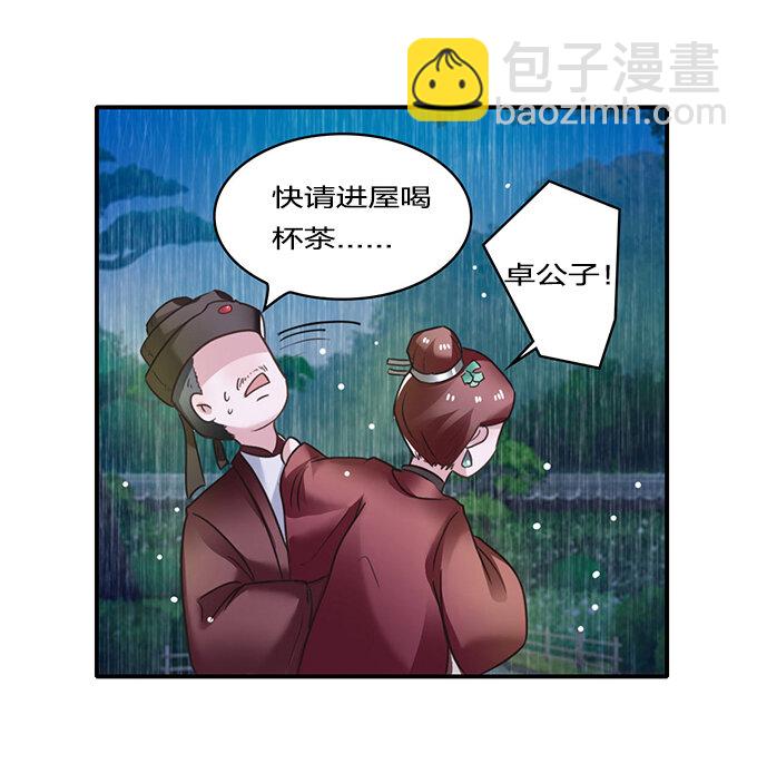 《女装大佬养成记》20 护送 第42页