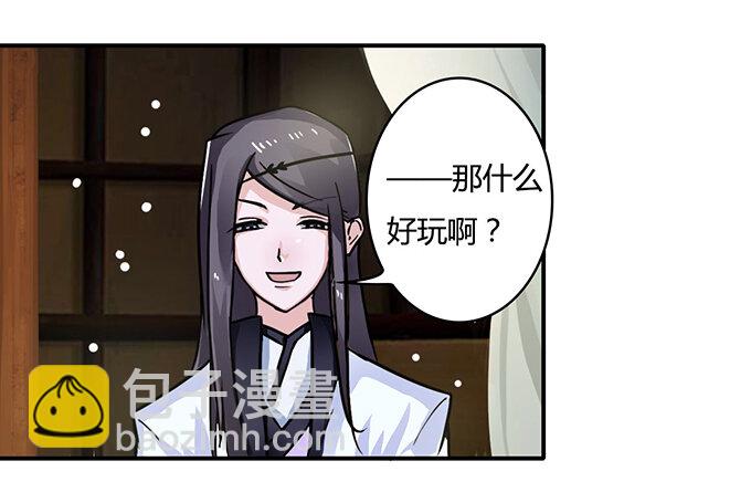 《女装大佬养成记》20 护送 第5页